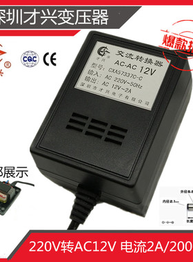 AC12V 2A 220V转12V 线性电源变压器 12V2000MA交流电源适配器