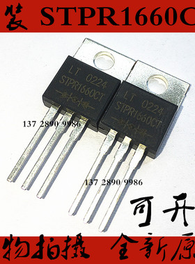 STPR1660CT LT TO-220 快恢复二极管 全新原装