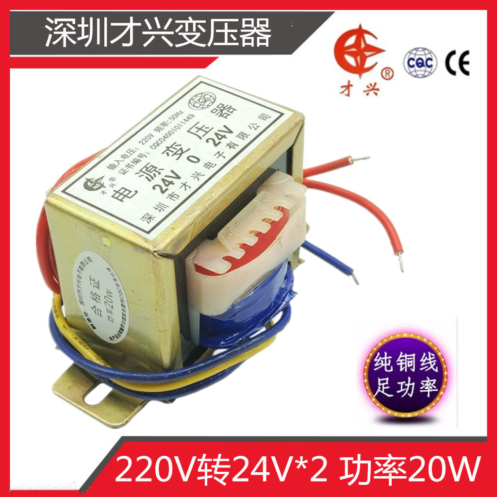 才兴变压器DB-20VA 220V转双24V 24V×2 AC24V*2 20W 可做单48V