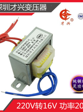 EI型20W变压器 220V转AC16V 电流 1.2A 16V交流变压器 EI57
