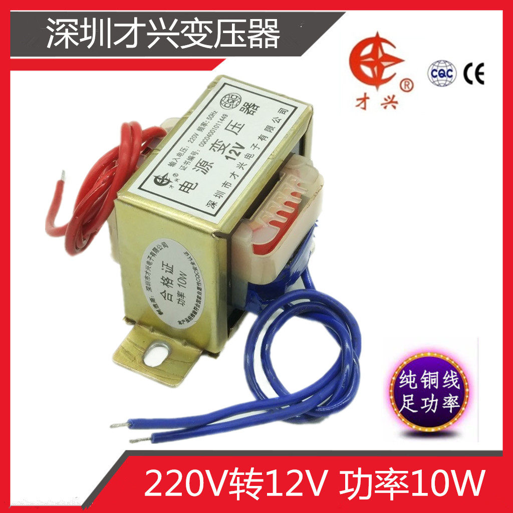 EI型 电源变压器220V转12V 10W单12V 铜线 变压器低音炮功放电梯