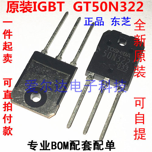 GT50N322 50N322  原装正品东芝 IGBT
