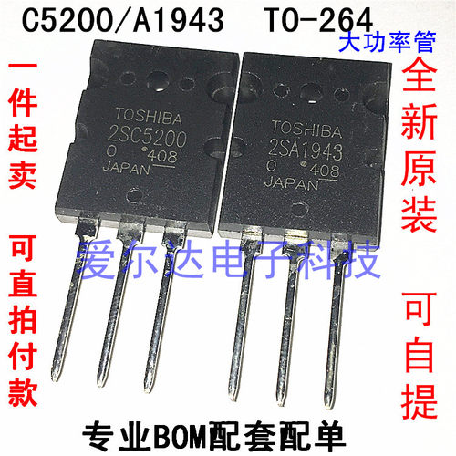 2SA1943 2SC5200 A1943 C5200  TO-264 功放对管 全新原装