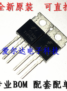 TIP105 TIP105TU TO-220 三极管 全新原装