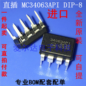 MC34063AP1G MC34063API 34063AP1开关稳压器全新原装进口