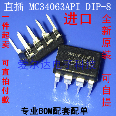 MC34063AP1G MC34063API 34063AP1 开关稳压器 全新原装进口