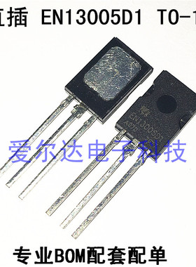 EN13005D1 MJE13005D  13005D TO-126 带电阻三极管  全新原装