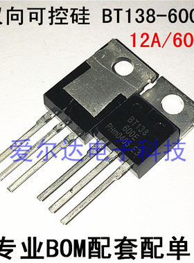 BT138-600E 12A 600V 全新 大芯片 双向可控硅