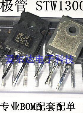 STW13009 W13009 ST TO-247 大功率 三极管 原装进口