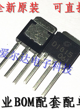 2SD1815 D1815 TO-251 直插三极管 全新原装