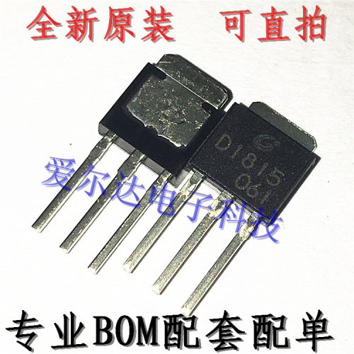 2SD1815 D1815 TO-251 直插三极管 全新原装