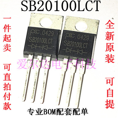SB20100LCT  PEC TO-220 10A 200V 肖特基二极管 正品