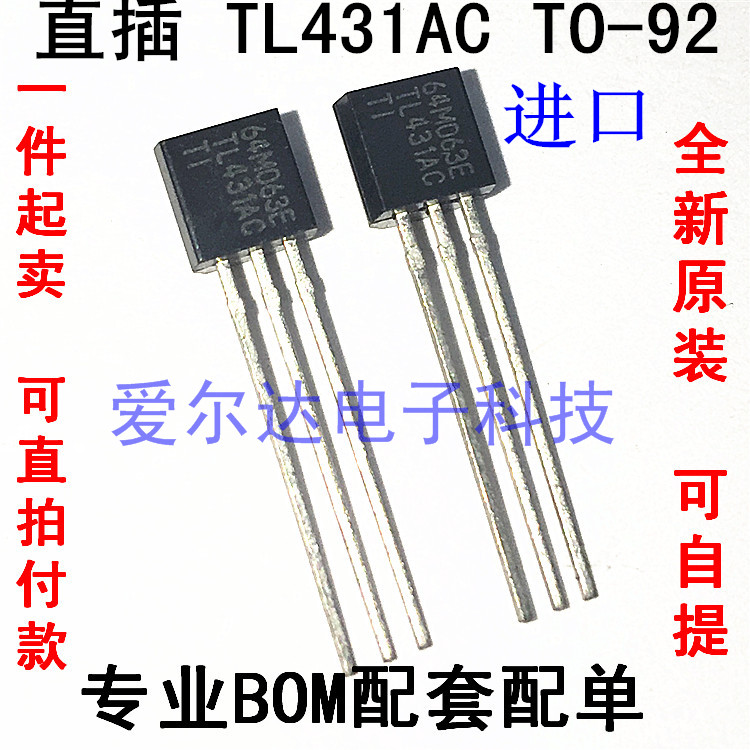 TL431ACLP TL431AC TO-92  三端基准电源  全新原装进口