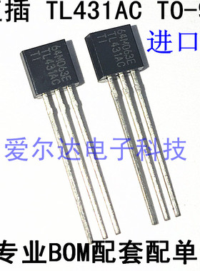 TL431ACLP TL431AC TO-92  三端基准电源  全新原装进口