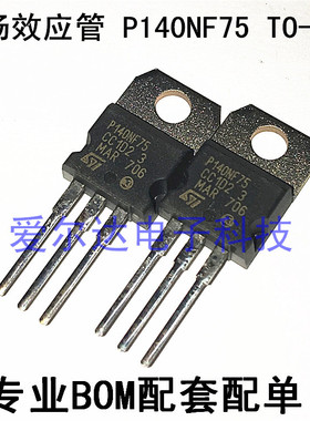 STP140NF75 P140NF75 TO220  原装正品