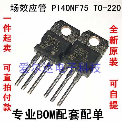 STP140NF75 P140NF75 TO220  原装正品