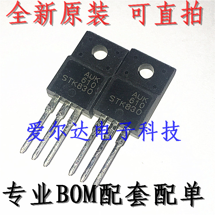 STK830 AUK TO-220F 场效应管 全新