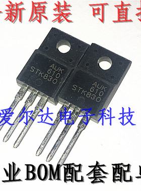 STK830 AUK TO-220F 场效应管 全新
