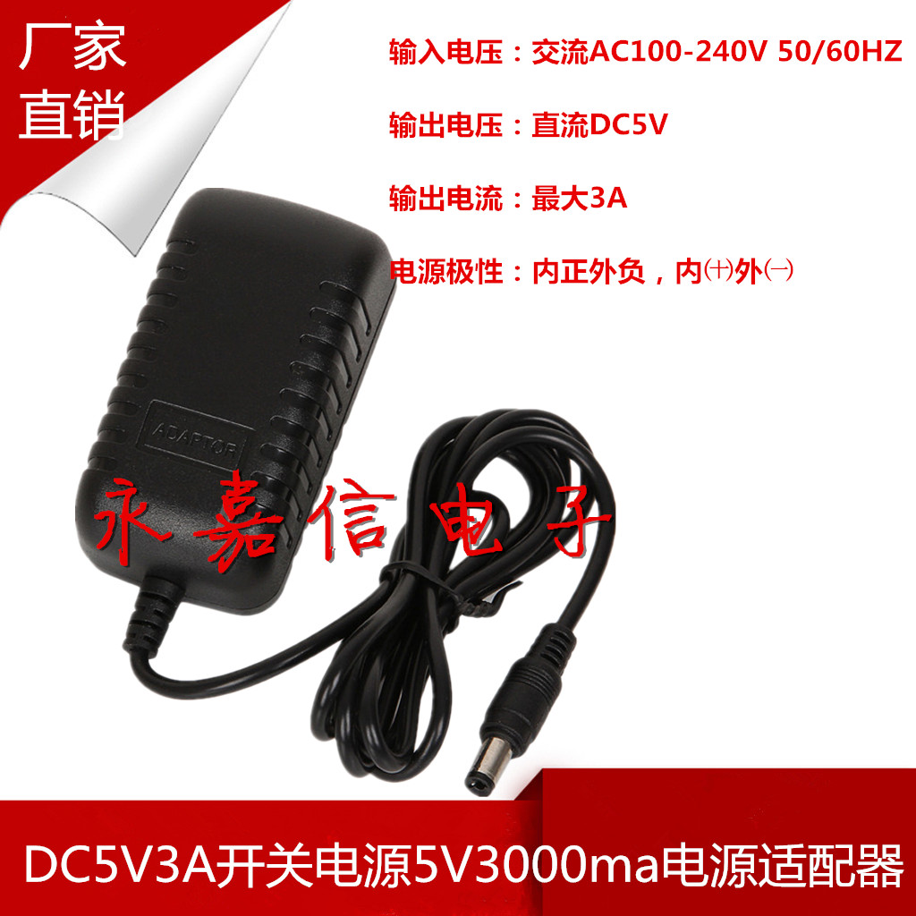DC 5V3A电源适配器 5V 3A双线开关电源 光端机 路由器监控