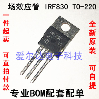IRF830 TO-220 54.5A/500V N沟道 场效应管 原装正品