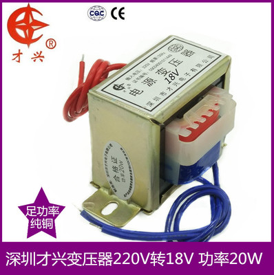 EI57电源变压器 20W/VA 220V转AC18V 电源变压器 18V 1A 变压器