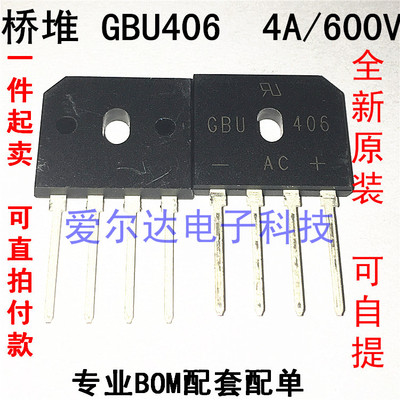 GBU406 整流桥 扁桥 桥堆 4A/600V 全新正品 可直拍