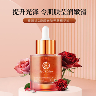 Nya 面部以油养肤 karlek玫瑰维C焕光嫩亮养肤精华油干皮补水保湿