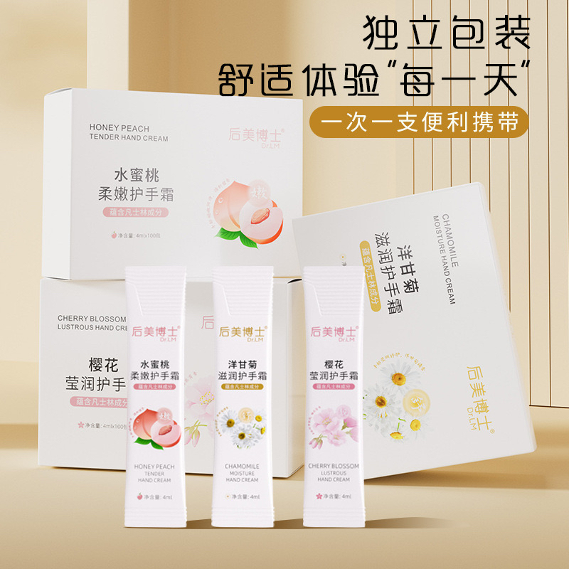 便携保湿中国水蜜桃洋甘菊旅行装