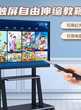通用希沃鸿合一体机电子白板笔 伸缩触控笔ipad手机网课伸缩教鞭