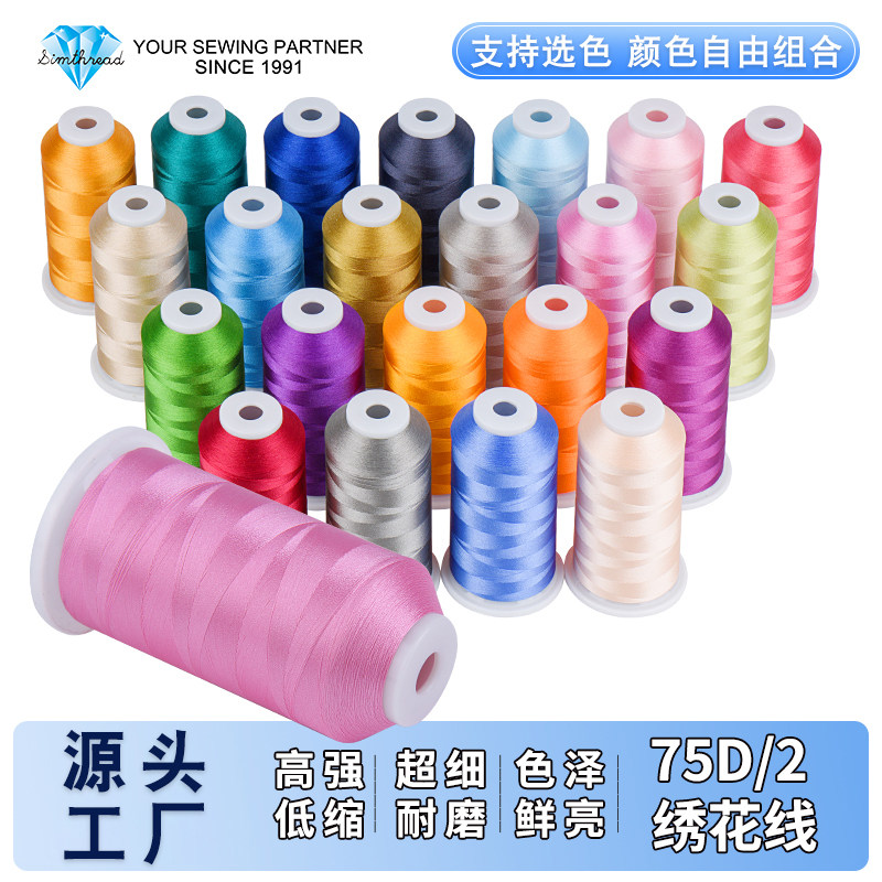 Simthread5000米大支75D/2 多色可选 电脑机器绣花线底线