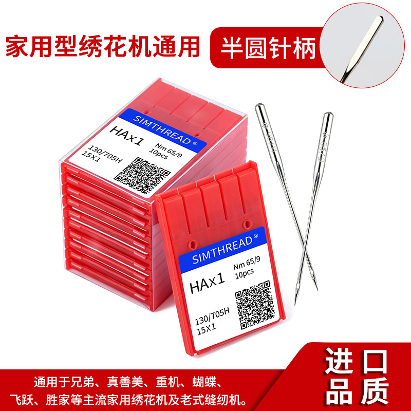 家用绣花机针兄弟百福真善美HAx1平绣/通用机针9号11号14号多规格图片
