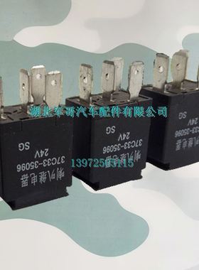 原厂东风猛士EQ2050B军车配件 猛士喇叭继电器37C33-35096