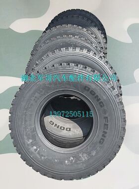 原厂东风猛士EQ2050B军车轮胎37×12.5R16.5LTM+S前进轮胎