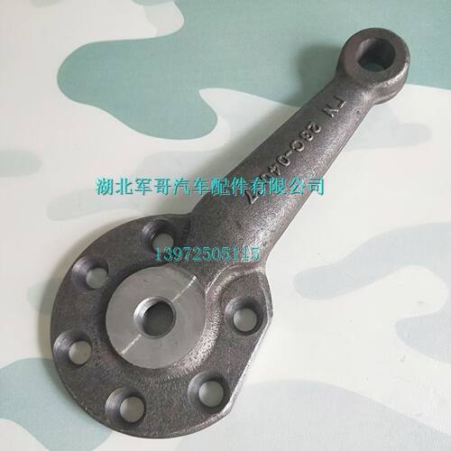 东风军车前桥转向横拉杆臂