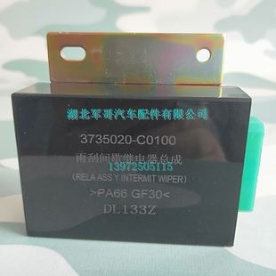 东风天锦雨刮间歇继电器 刮水继电器 EQ1120GA 军车配件