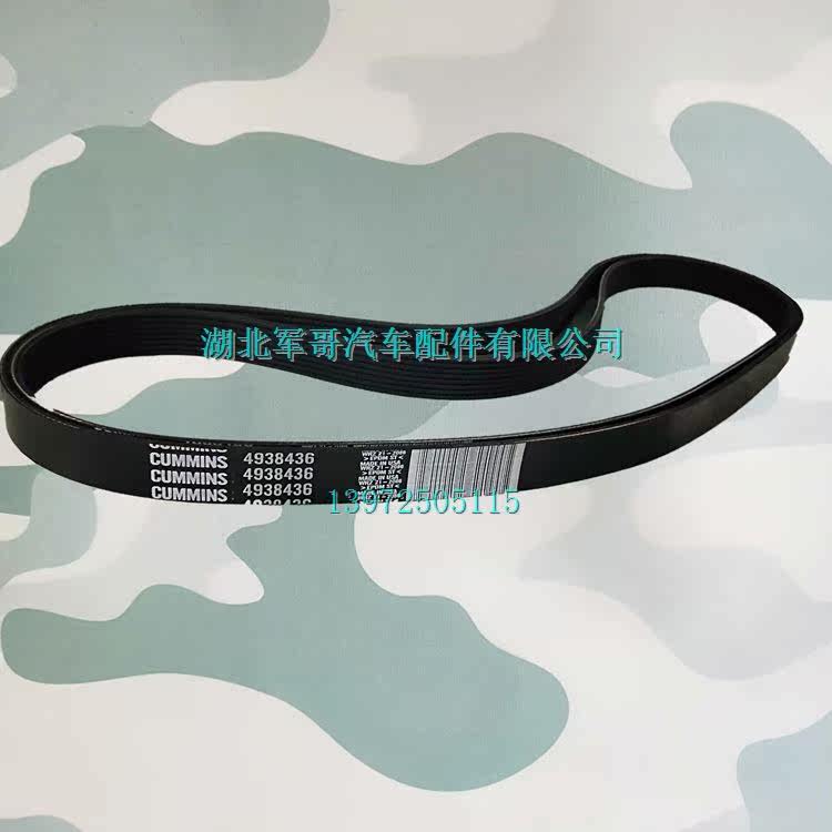 东风猛士EQ2050B军车发电机皮带风扇皮带4938436 8PK1409.7