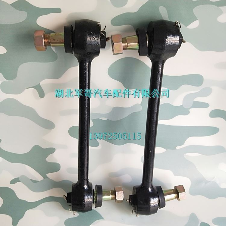 东风军车配件拉力杆总成