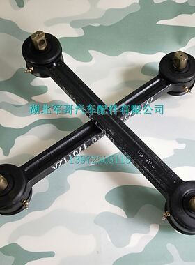 东风245 246 EQ2102/N军车推力杆总成 后车架拉臂2931A-010