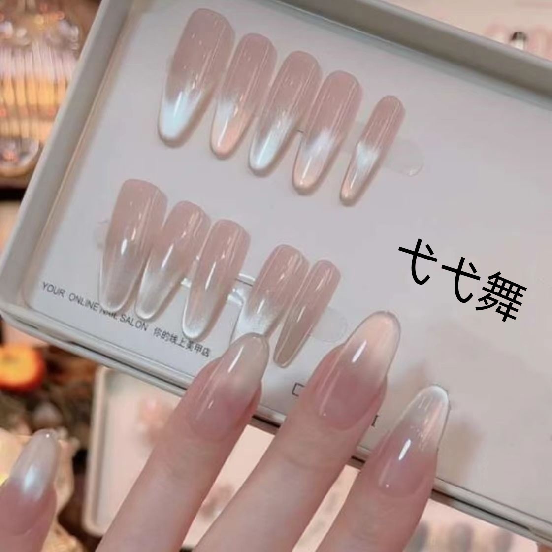 手工穿戴甲裸色显白温柔猫眼新款美甲简约高级成品显手白指甲贴片