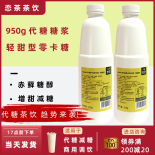 1瓶 LESWEET爱乐甜轻甜型零卡糖浆减糖代糖赤藓糖醇饮料商用950g