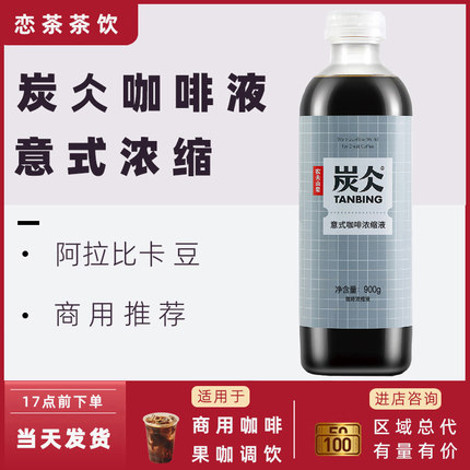 炭仌农夫山泉意式咖啡浓缩液咖啡液900g美式生椰生酪燕麦拿铁商用