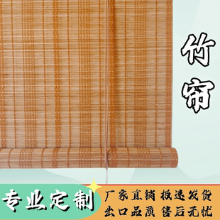 定制竹帘卷帘防水防发霉竹卷帘民宿家用阳台竹帘门帘遮阳竹窗帘子