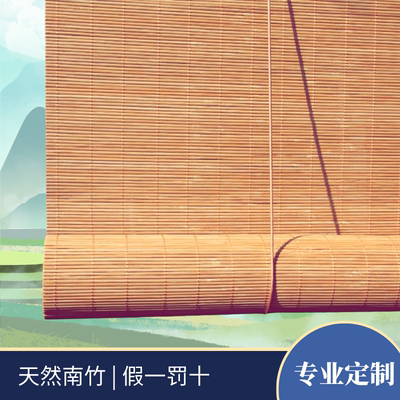 中式竹帘子遮光隔热窗帘