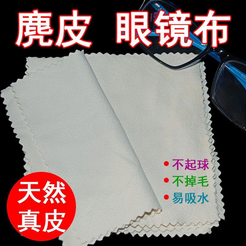 多功能柔软 鹿皮 麂皮擦眼镜布 相机镜头布 擦拭布 麂皮镜布