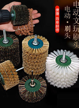 文玩工具套装电动刷头清理金刚菩提子文玩核桃橄榄核雕猪鬃毛刷子