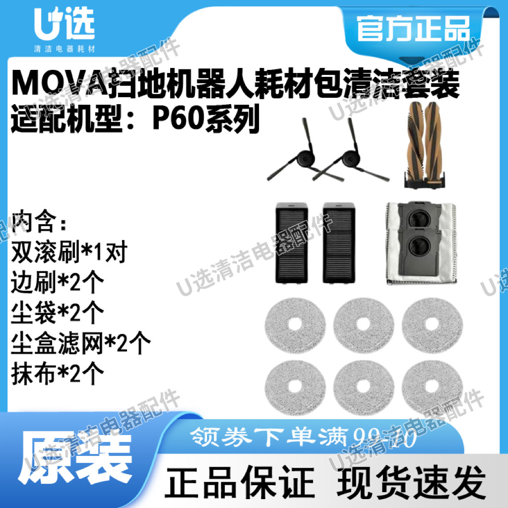 原装MOVA扫地机器人P60系列配件耗材清洁套装 MOVA P60半年耗材包
