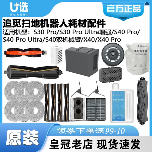 原装追觅扫地机器人耗材配件