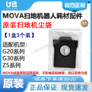 G30系列 适用G20系列 Z5系列 尘袋 MOVA扫地机原装
