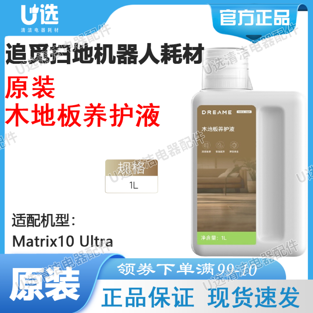 追觅扫地机木地板养护液