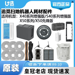 X50滚刷滤网边刷拖布清洁模块 S40增强版 原装 追觅扫地机耗材X40